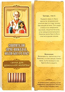 Свт. Николай (10 свечей)